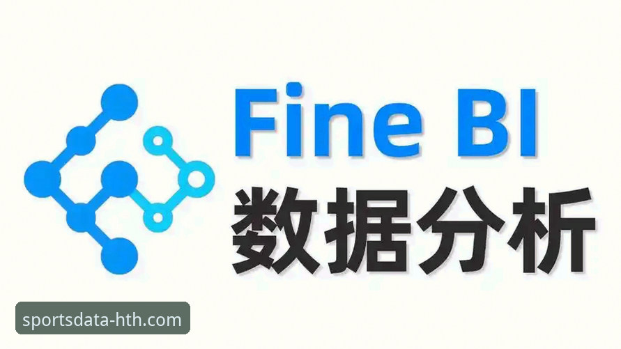 掌握华体会体育数据平台的3个核心技巧与5步实战教程